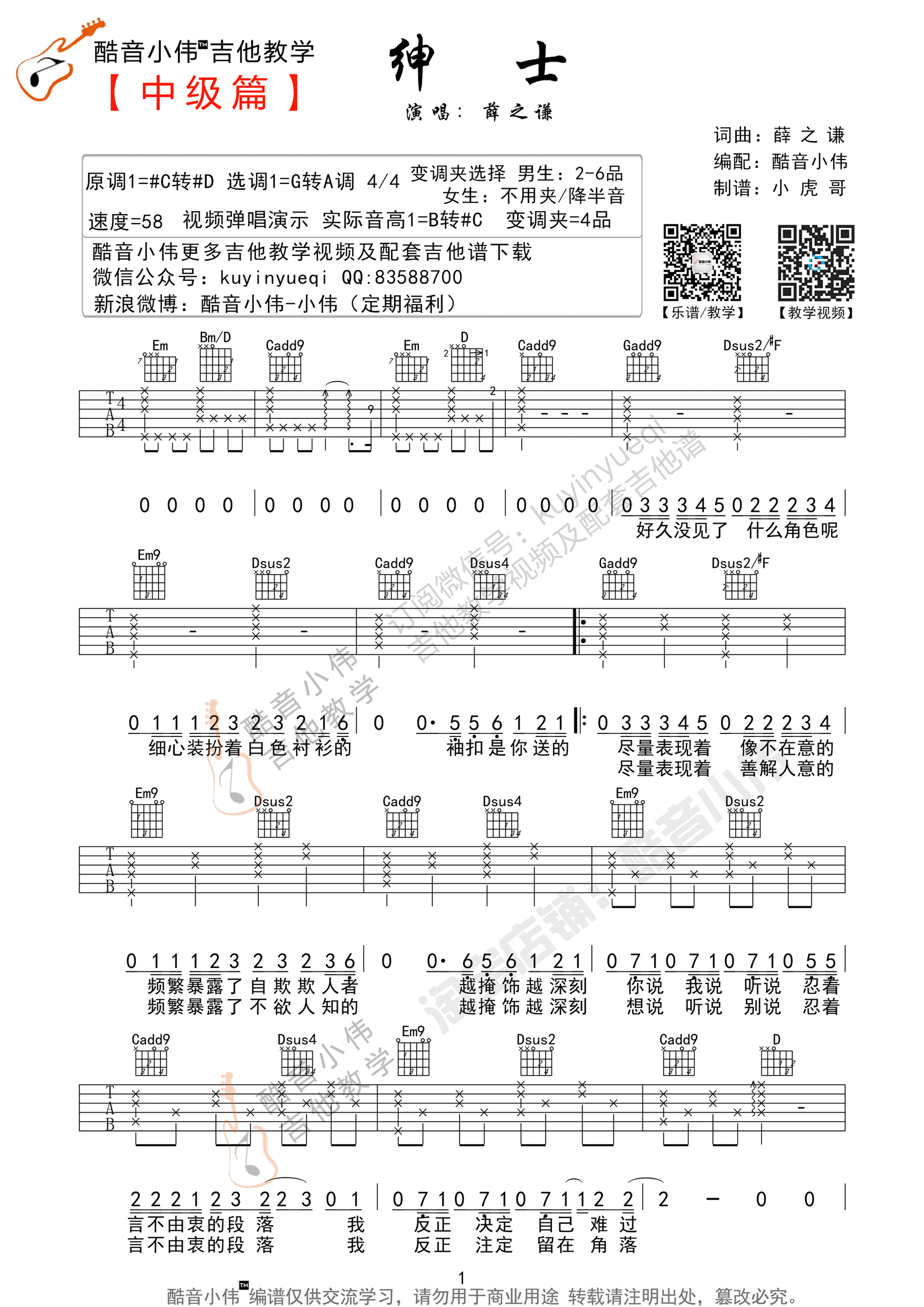 《绅士》吉他谱六线谱G调图片谱_薛之谦