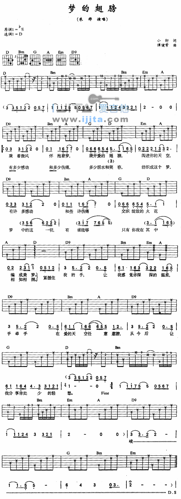 《梦的翅膀》吉他谱六线谱D调_朱桦