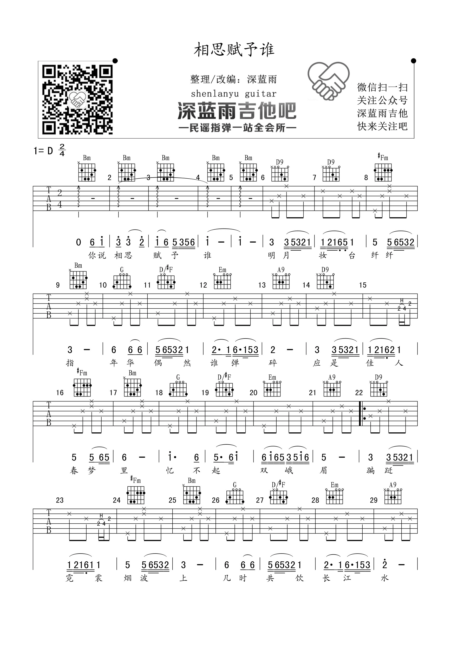 《相思赋予谁》吉他谱六线谱D调_好妹妹乐队