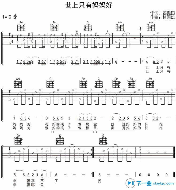 《世上只有妈妈好》吉他谱六线谱C调_儿歌|儿童歌曲