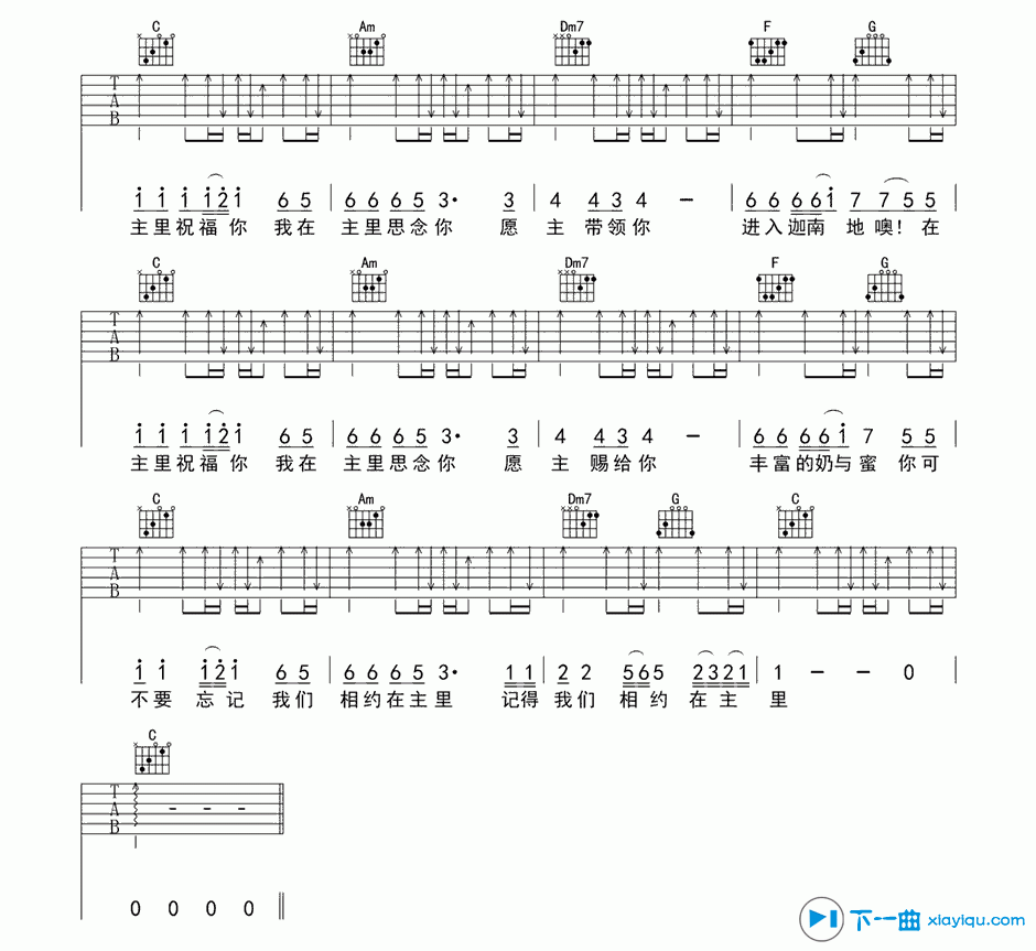 相约在主里吉他谱（六线谱）C调_基督教歌曲