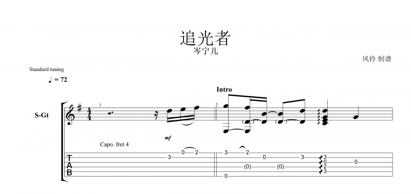 吉他指弹 岑宁儿-追光者吉他独奏曲吉他谱