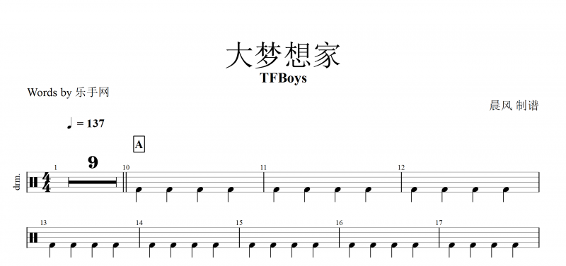 大梦想家 鼓谱 TFBoys-大梦想家架子鼓附动态鼓谱