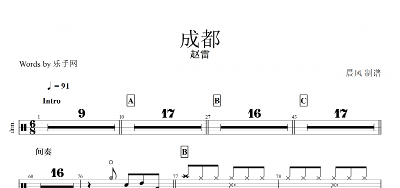 成都 鼓谱 赵雷-成都架子鼓附动态鼓谱