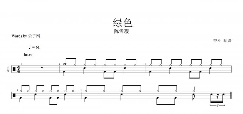 绿色鼓谱 陈雪凝-绿色架子鼓附（动态鼓谱）演示 