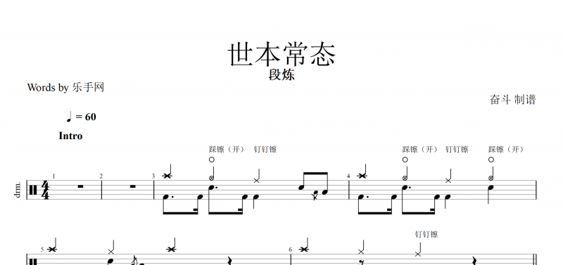 抖音热曲 世本常态鼓谱 段炼-世本常态架子鼓爵士鼓【高清谱】