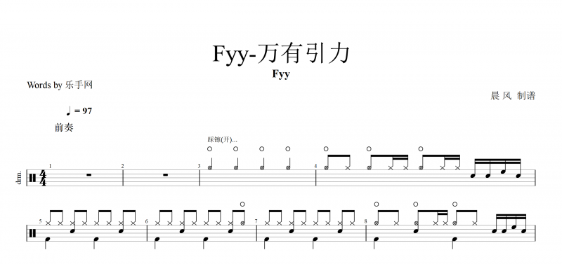 抖音热曲 万有引力鼓谱Fyy《万有引力》架子鼓谱爵士鼓曲谱子附(动态鼓谱)