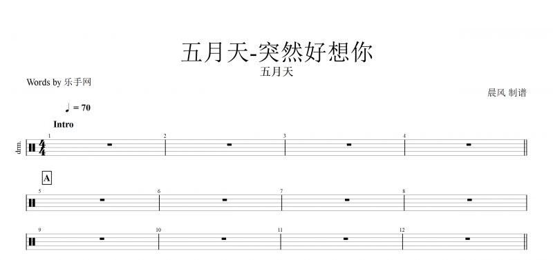 突然好想你鼓谱 五月天《突然好想你》架子鼓谱爵士鼓曲谱子