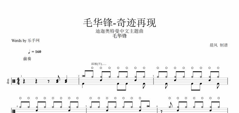 奇迹再现鼓谱 毛华锋《奇迹再现》架子鼓谱《迪迦奥特曼》动漫片头曲