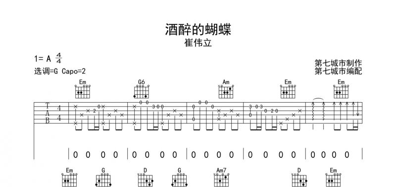 崔伟立《酒醉的蝴蝶》吉他谱六线谱G调指法