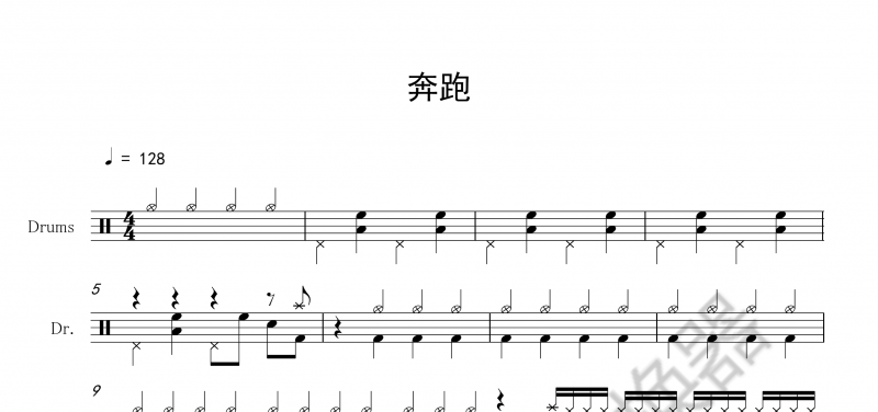 《奔跑》架子鼓谱爵士鼓曲谱