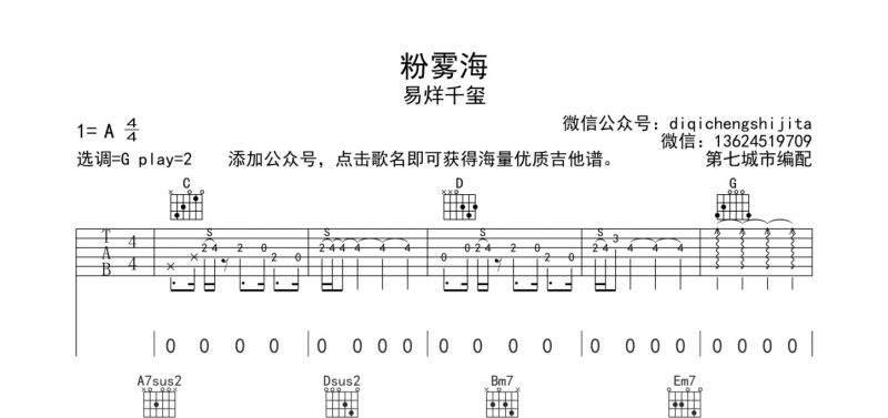 易烊千玺《粉雾海》吉他谱六线谱原调A
