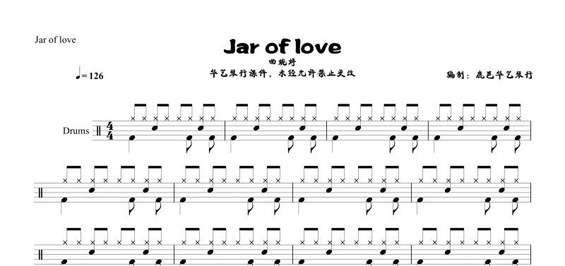jar of love鼓谱 曲婉婷《jar of love》架子鼓谱