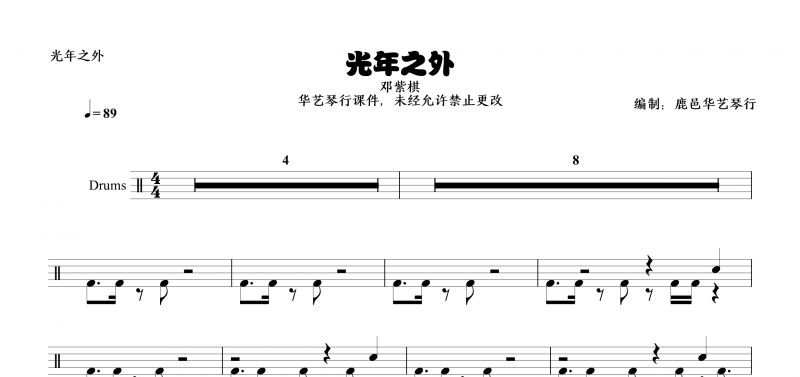 邓紫棋《光年之外》架子鼓谱【高清谱】