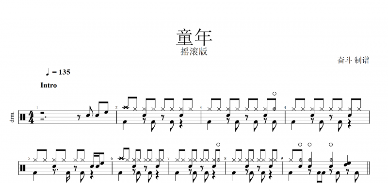 儿童架子鼓《童年》架子鼓谱(摇滚版) 附动态鼓谱