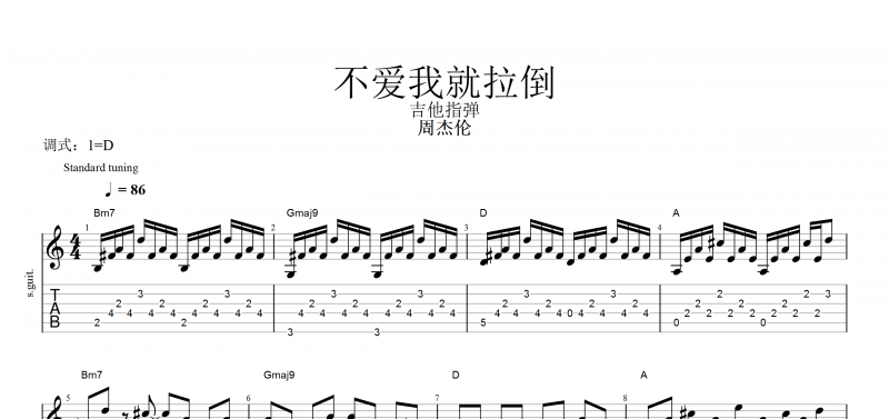 周杰伦《不爱我就拉倒》吉他谱指弹独奏曲