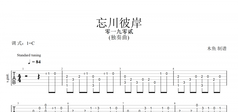 零一九零贰 忘川彼岸吉他谱指弹(独奏曲)