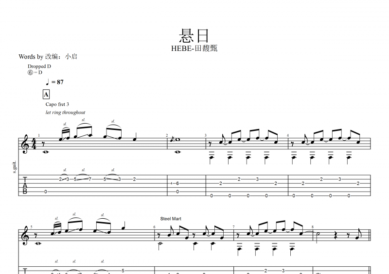 HEBE田馥甄《悬日》吉他谱指弹独奏谱