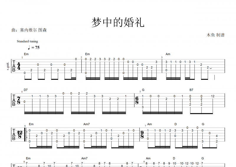 梦中的婚礼吉他谱 梦中的婚礼指弹(独奏曲)