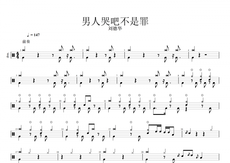 男人哭吧不是罪鼓谱 刘德华-男人哭吧不是罪(Live)架子鼓谱