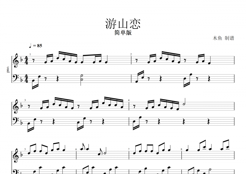 海伦-游山恋钢琴谱 简单版