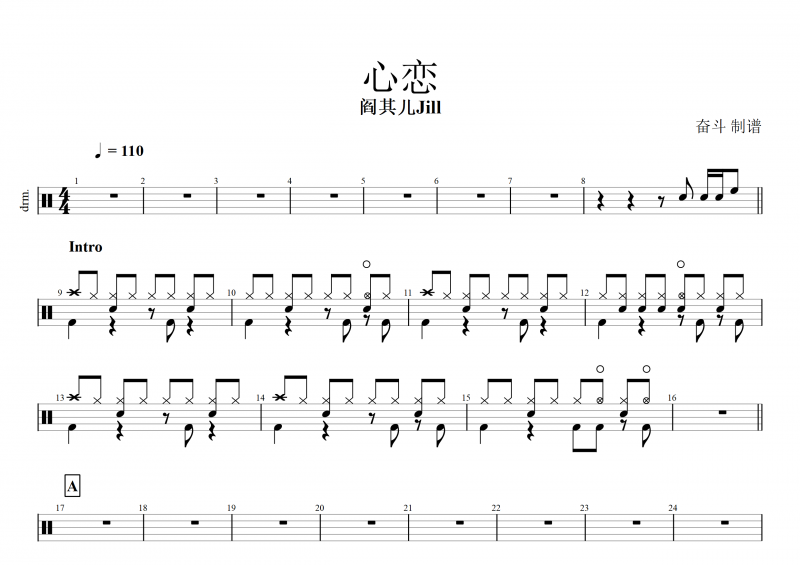 抖音热曲 心恋鼓谱 阎其儿Jill《心恋》架子鼓谱+动态鼓谱