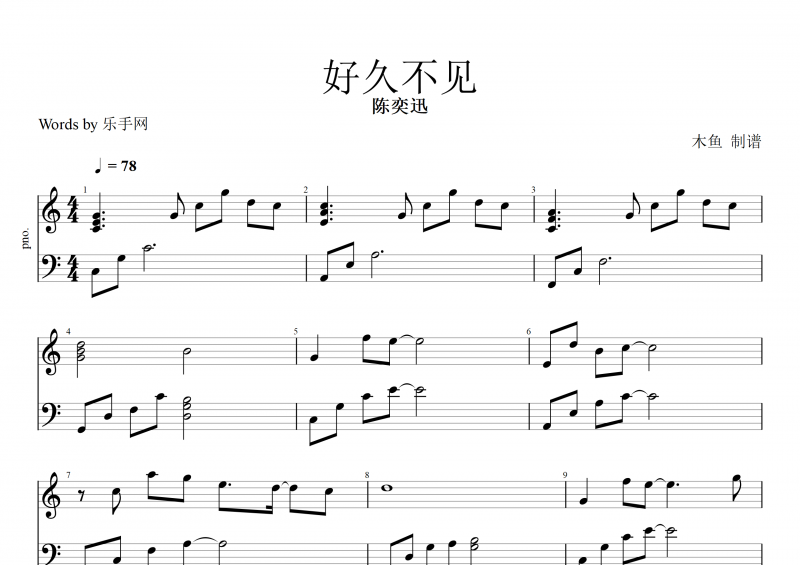 好久不见钢琴谱 陈奕迅《好久不见》不如不见钢琴谱
