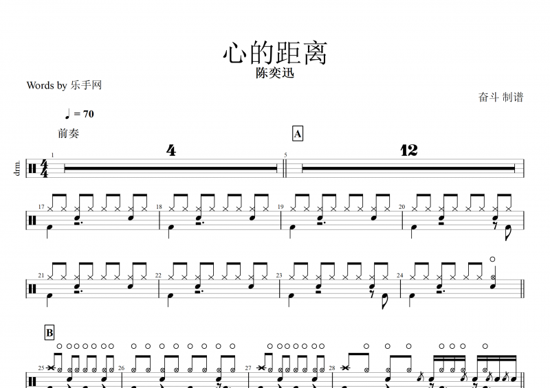 心的距离鼓谱 陈奕迅《心的距离》架子鼓谱+动态鼓谱