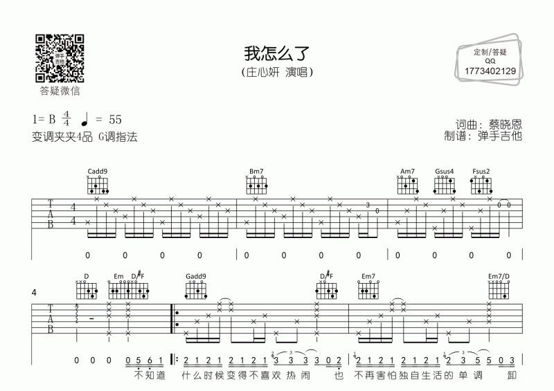 我怎么了吉他谱 庄心妍《我怎么了》G调吉他弹唱谱
