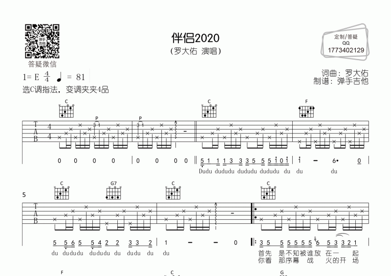 伴侣2020吉他谱 罗大佑《伴侣2020》C调吉他弹唱谱