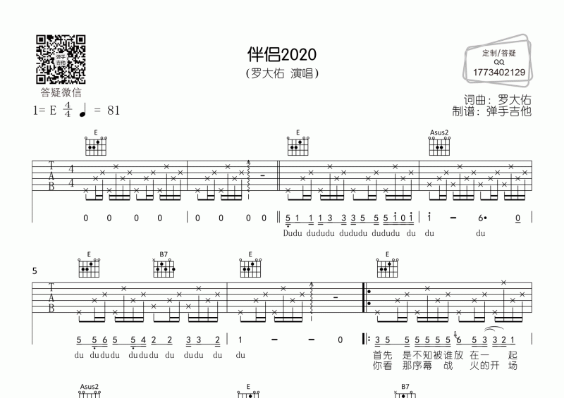 伴侣2020吉他谱 罗大佑《伴侣2020》E调吉他弹唱谱