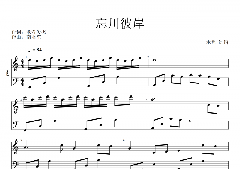 抖音热曲 忘川彼岸钢琴谱 附动态钢琴谱演示 C调