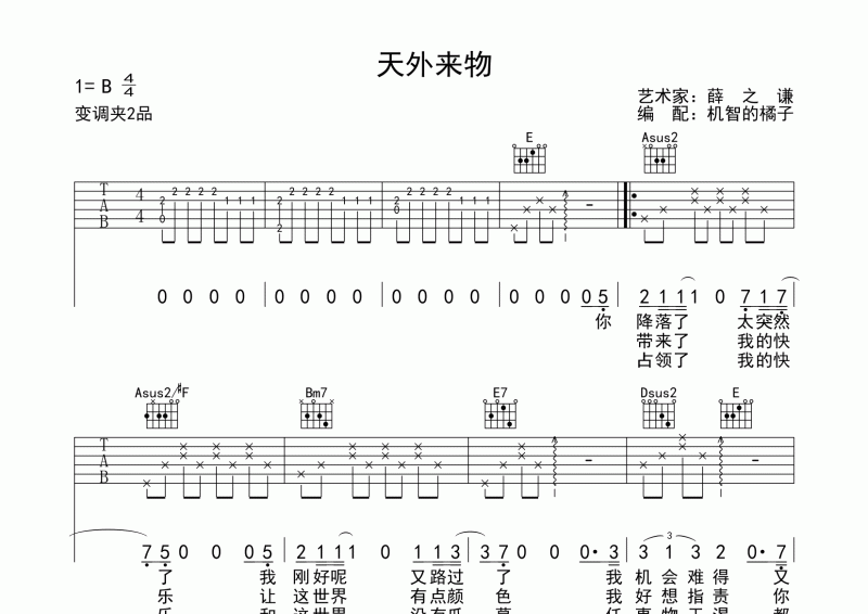 天外来物吉他谱 薛之谦《天外来物》吉他弹唱谱 A调指法