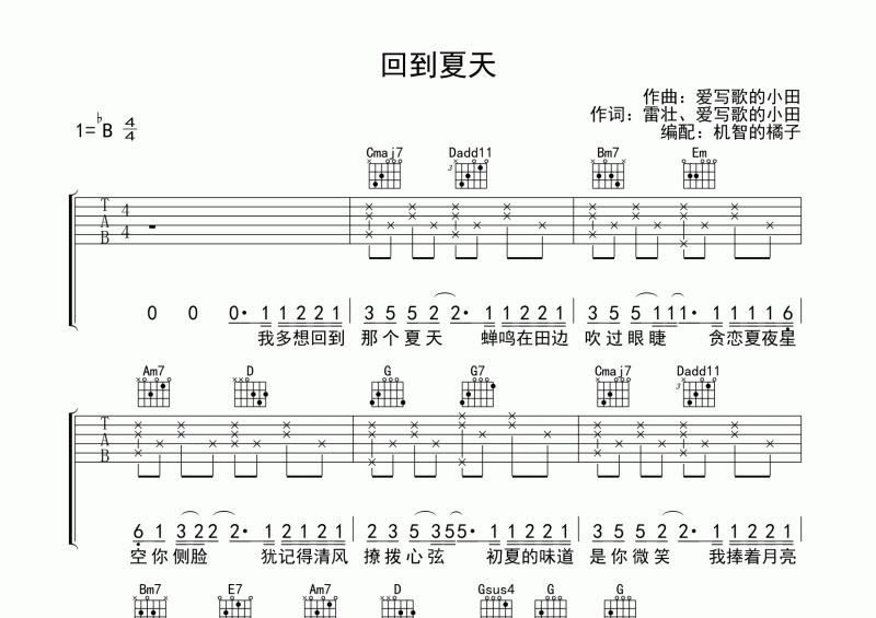 回到夏天吉他谱 回到夏天吉他弹唱谱降B