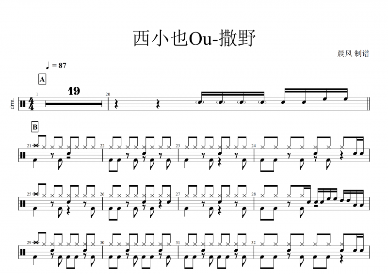 西小也Ou-撒野架子鼓谱+动态鼓谱演示