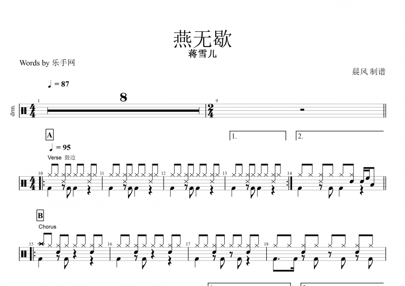 抖音热曲 燕无歇鼓谱 蒋雪儿《燕无歇》架子鼓谱