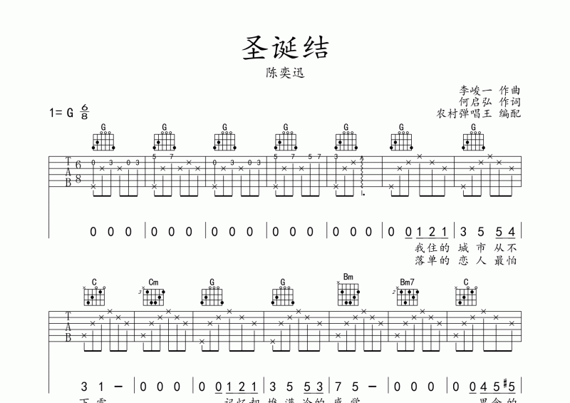 圣诞结吉他谱 陈奕迅《圣诞结》吉他弹唱谱G调