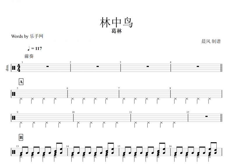 林中鸟鼓谱 葛林《林中鸟》架子鼓谱+动态鼓谱