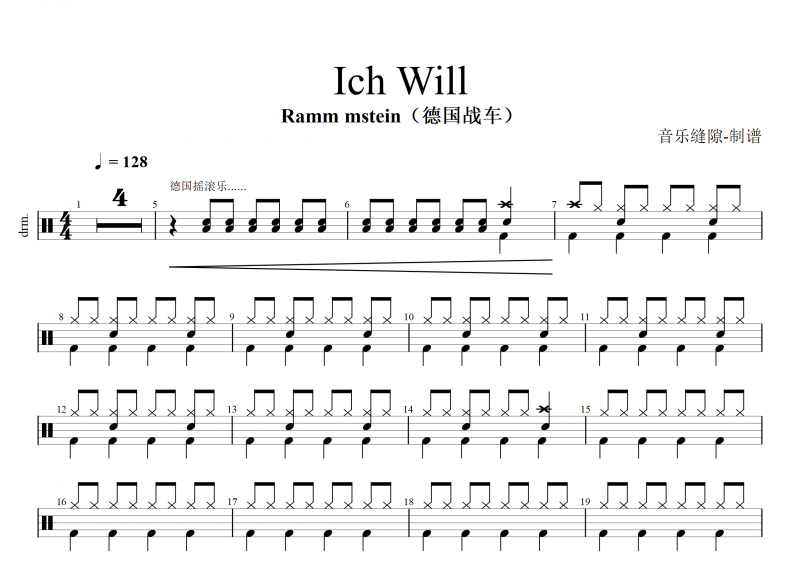工业金属Ich Wil鼓谱 Rammstein（德国战车）-Ich Will架子鼓谱