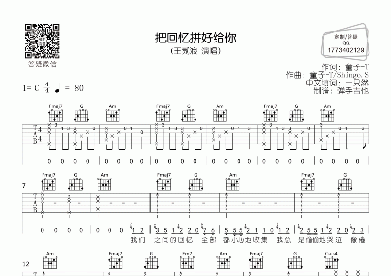王贰浪《把回忆拼好给你》吉他谱C调弹唱谱