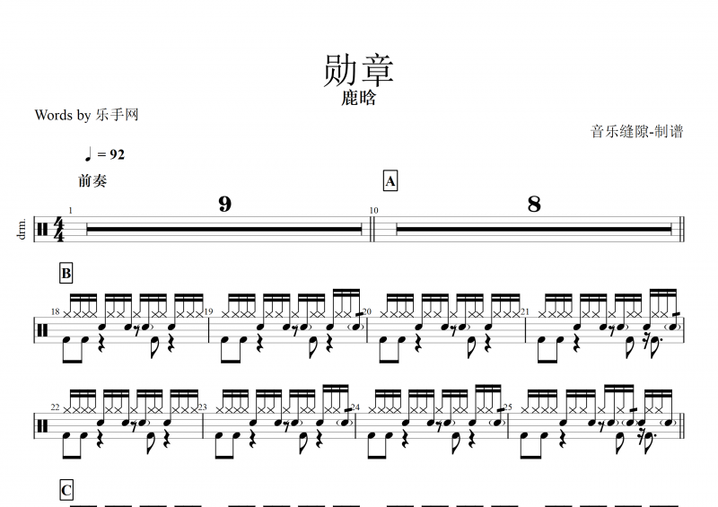 勋章鼓谱 鹿晗《勋章》架子鼓谱+动态鼓谱