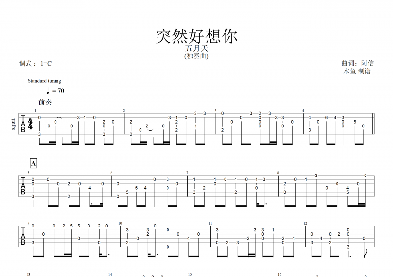 突然好想你吉他谱  五月天《突然好想你》吉他指弹独奏曲 