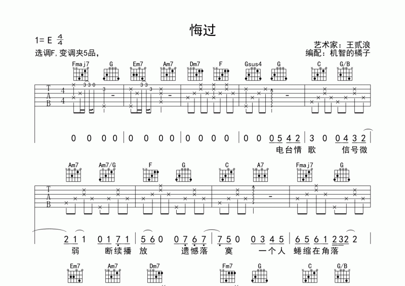 悔过吉他谱 王贰浪《悔过》吉他弹唱谱E调