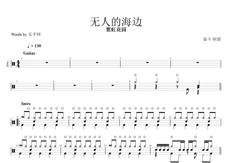 无人的海边鼓谱 霓虹花园(NeonGarden)-无人的海边架子鼓谱