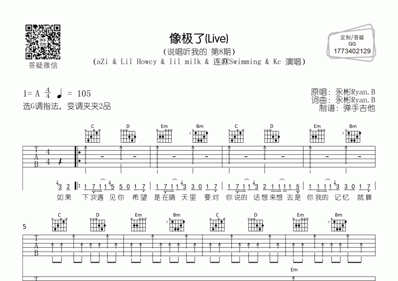 像极了吉他谱 aZi/Lil Howcy/lil milk/连麻Swimming/Kc-像极了(Live)弹唱谱