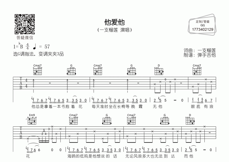 他爱他吉他谱 一支榴莲《他爱他》G调吉他弹唱谱