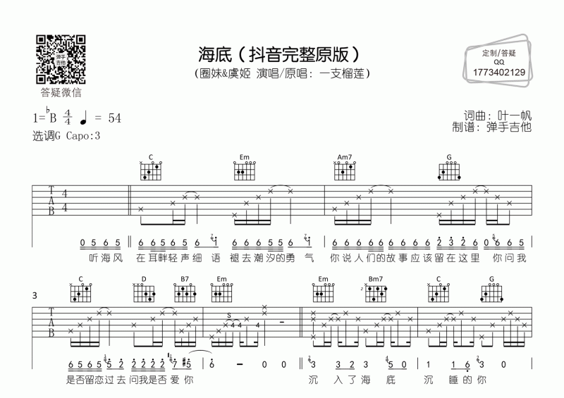 海底吉他谱 圈妹/虞姬-海底吉他(完整原版)G调弹唱