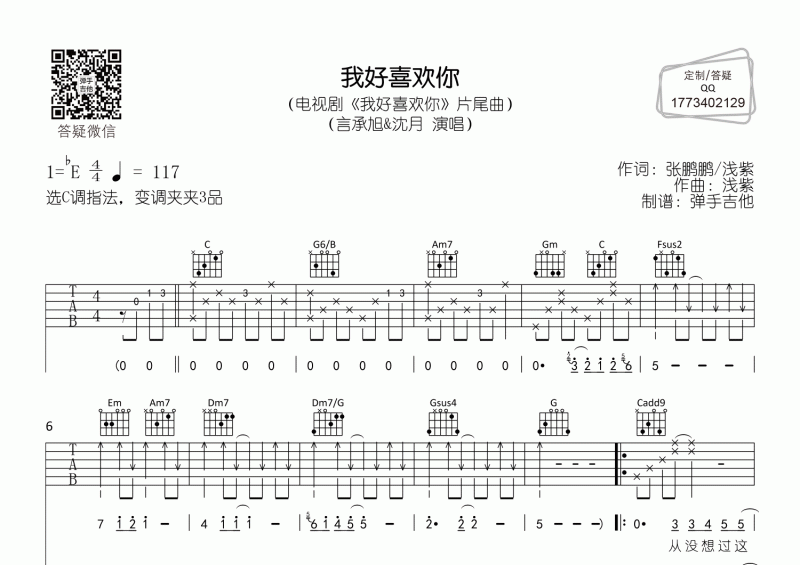 言承旭&沈月《我好喜欢你》吉他谱 电视剧《我好喜欢你》片尾曲C调弹唱谱