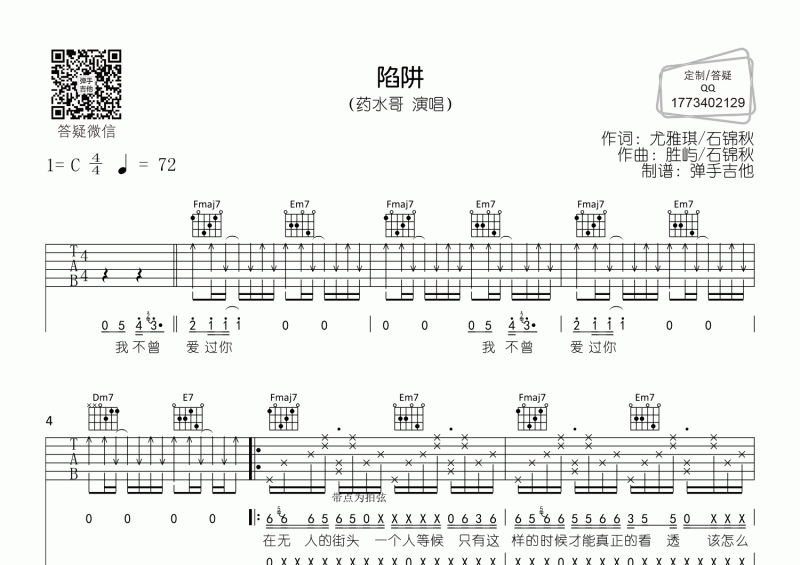 陷阱吉他谱 药水哥《陷阱》C调吉他弹唱谱