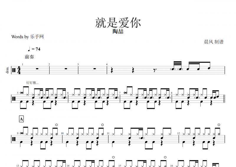 就是爱你鼓谱 陶喆《就是爱你》架子鼓谱+动态鼓谱  